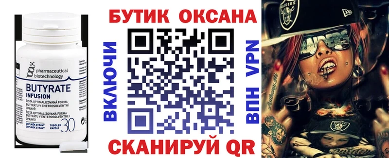 где можно купить   Клин  Бутират BDO 